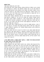 A+ 서울대학교 의과대학 학부연구생 인턴프로그램 자기소개서-2