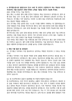 A+ 한국철도공사 공개경쟁(전기통신) 자기소개서와 면접자료-3