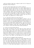 A+ 한국철도공사 공개경쟁(전기통신) 자기소개서와 면접자료-4