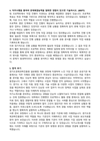 경기도경제과학진흥원 일반행정 자기소개서와 합격후기-3