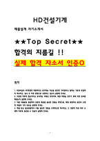 HD건설기계 제품설계 최종합격 자소서 (2026 채용대비)-1