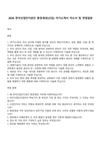2026 한국산업단지공단 환경·화공(신입) 자기소개서 자소서 및 면접질문-1