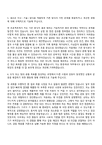 2026 한국산업단지공단 환경·화공(신입) 자기소개서 자소서 및 면접질문-4