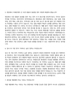 2026 한국산업단지공단 환경·화공(신입) 자기소개서 자소서 및 면접질문-7