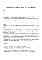 한국산업단지공단 건축(2026년 상반기 신입) 자기소개서와 면접-1