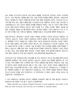 현대모비스 [반도체사업담당] 26년 3월 관리직 경력(Chief of Semiconductor Business) 자기소개서 지원서와 면접자료-3