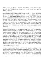 현대모비스 [반도체사업담당] 26년 3월 관리직 경력(Chief of Semiconductor Business) 자기소개서 지원서와 면접자료-5