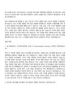 현대모비스 [반도체사업담당] 26년 3월 관리직 경력(Chief of Semiconductor Business) 자기소개서 지원서와 면접자료-6