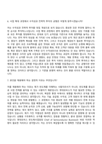 현대모비스 [반도체사업담당] 26년 3월 관리직 경력(Chief of Semiconductor Business) 자기소개서 지원서와 면접자료-9