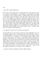 [코스콤-면접] IT(2026년 상반기 신입직원) 면접기출, 1분 자기소개, 압박질문답변, 2025면접족보-2