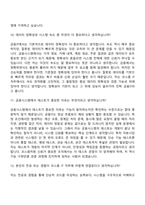 [코스콤-면접] IT(2026년 상반기 신입직원) 면접기출, 1분 자기소개, 압박질문답변, 2025면접족보-6