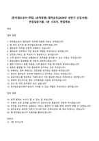 [한국철도공사-면접] (공개경쟁) 열차승무(2026년 상반기 신입사원) 면접질문기출, 1분 스피치, 면접족보-1