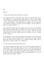 [한국철도공사-면접] (공개경쟁) 열차승무(2026년 상반기 신입사원) 면접질문기출, 1분 스피치, 면접족보-2