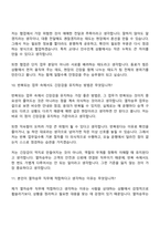 [한국철도공사-면접] (공개경쟁) 열차승무(2026년 상반기 신입사원) 면접질문기출, 1분 스피치, 면접족보-7