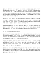 [한국철도공사-면접] (공개경쟁) 열차승무(2026년 상반기 신입사원) 면접질문기출, 1분 스피치, 면접족보-9