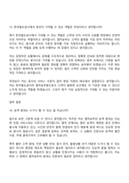 [한국철도공사-면접] (공개경쟁) 열차승무(2026년 상반기 신입사원) 면접질문기출, 1분 스피치, 면접족보-10