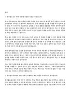 (한국철도공사 면접자료) [공개경쟁] 차량(2026년 상반기 신입사원) 면접질문기출, 면접족보-2