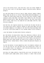 (한국철도공사 면접자료) [공개경쟁] 차량(2026년 상반기 신입사원) 면접질문기출, 면접족보-3