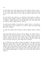 (한국철도공사 면접자료) [공개경쟁] 차량(2026년 상반기 신입사원) 면접질문기출, 면접족보-10