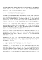 (한국철도공사 면접자료) [공개경쟁] 차량(2026년 상반기 신입사원) 면접질문기출, 면접족보-11