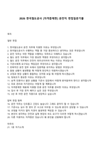 2026 한국철도공사 [자격증제한] 운전직 면접질문기출-1