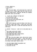 [문학과 테마기행 중간 족보] 문학과 테마기행 중간고사 기출문제 족보 58문항 (문학과 테마기행 중간 족보+정답+정답해설)-4