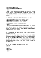 [문학과 테마기행 중간 족보] 문학과 테마기행 중간고사 기출문제 족보 58문항 (문학과 테마기행 중간 족보+정답+정답해설)-5
