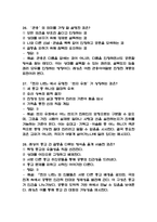 [문학과 테마기행 중간 족보] 문학과 테마기행 중간고사 기출문제 족보 58문항 (문학과 테마기행 중간 족보+정답+정답해설)-10
