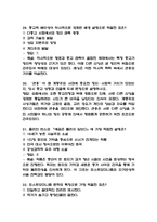 [문학과 테마기행 중간 족보] 문학과 테마기행 중간고사 기출문제 족보 58문항 (문학과 테마기행 중간 족보+정답+정답해설)-11