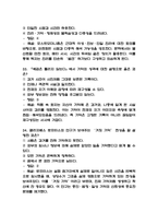 [문학과 테마기행 중간 족보] 문학과 테마기행 중간고사 기출문제 족보 58문항 (문학과 테마기행 중간 족보+정답+정답해설)-12