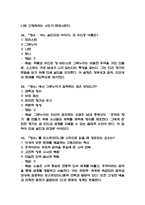 [문학과 테마기행 중간 족보] 문학과 테마기행 중간고사 기출문제 족보 58문항 (문학과 테마기행 중간 족보+정답+정답해설)-14