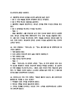 [문학과 테마기행 중간 족보] 문학과 테마기행 중간고사 기출문제 족보 58문항 (문학과 테마기행 중간 족보+정답+정답해설)-17