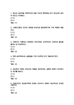 현대인의 심리 중간고사 기출문제 족보 53문항 정리 (최근5년간 현대인의 심리 중간고사 2회이상 반복기출된 기출문제 정리 및 정답)-2