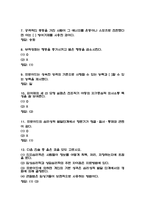 현대인의 심리 중간고사 기출문제 족보 53문항 정리 (최근5년간 현대인의 심리 중간고사 2회이상 반복기출된 기출문제 정리 및 정답)-3