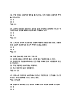 현대인의 심리 중간고사 기출문제 족보 53문항 정리 (최근5년간 현대인의 심리 중간고사 2회이상 반복기출된 기출문제 정리 및 정답)-4