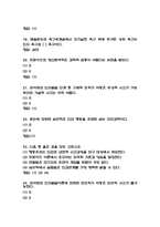 현대인의 심리 중간고사 기출문제 족보 53문항 정리 (최근5년간 현대인의 심리 중간고사 2회이상 반복기출된 기출문제 정리 및 정답)-5