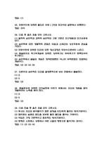 현대인의 심리 중간고사 기출문제 족보 53문항 정리 (최근5년간 현대인의 심리 중간고사 2회이상 반복기출된 기출문제 정리 및 정답)-6