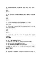 현대인의 심리 중간고사 기출문제 족보 53문항 정리 (최근5년간 현대인의 심리 중간고사 2회이상 반복기출된 기출문제 정리 및 정답)-7