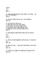 현대인의 심리 중간고사 기출문제 족보 53문항 정리 (최근5년간 현대인의 심리 중간고사 2회이상 반복기출된 기출문제 정리 및 정답)-8