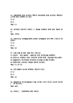 현대인의 심리 중간고사 기출문제 족보 53문항 정리 (최근5년간 현대인의 심리 중간고사 2회이상 반복기출된 기출문제 정리 및 정답)-9