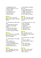 2026 요양보호사 CBT 3개년 기출 100문제 문항, 정답, 해설 완전정리-3