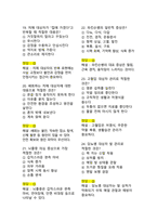 2026 요양보호사 CBT 3개년 기출 100문제 문항, 정답, 해설 완전정리-4