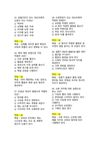 2026 요양보호사 CBT 3개년 기출 100문제 문항, 정답, 해설 완전정리-5