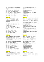 2026 요양보호사 CBT 3개년 기출 100문제 문항, 정답, 해설 완전정리-6