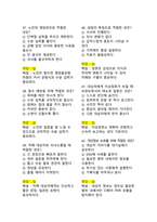 2026 요양보호사 CBT 3개년 기출 100문제 문항, 정답, 해설 완전정리-7