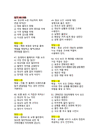 2026 요양보호사 CBT 3개년 기출 100문제 문항, 정답, 해설 완전정리-9