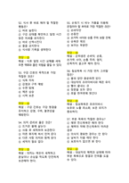 2026 요양보호사 CBT 3개년 기출 100문제 문항, 정답, 해설 완전정리-10