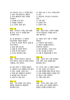 2026 요양보호사 CBT 3개년 기출 100문제 문항, 정답, 해설 완전정리-11