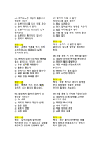 2026 요양보호사 CBT 3개년 기출 100문제 문항, 정답, 해설 완전정리-12