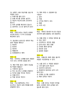 2026 요양보호사 CBT 3개년 기출 100문제 문항, 정답, 해설 완전정리-13